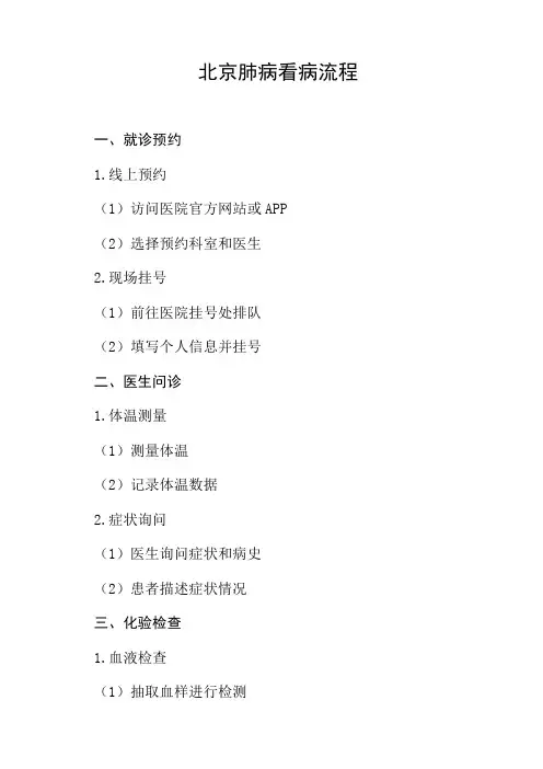 北京肺病看病流程