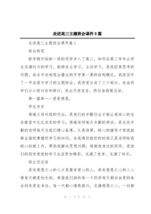 走进高三主题班会课件5篇