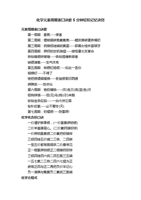化学元素周期表口诀歌5分钟轻松记忆诀窍