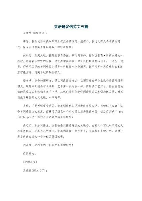 英语建议信范文五篇