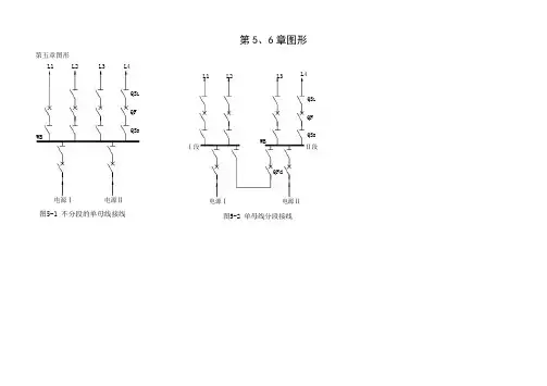 变电站电气主接线图