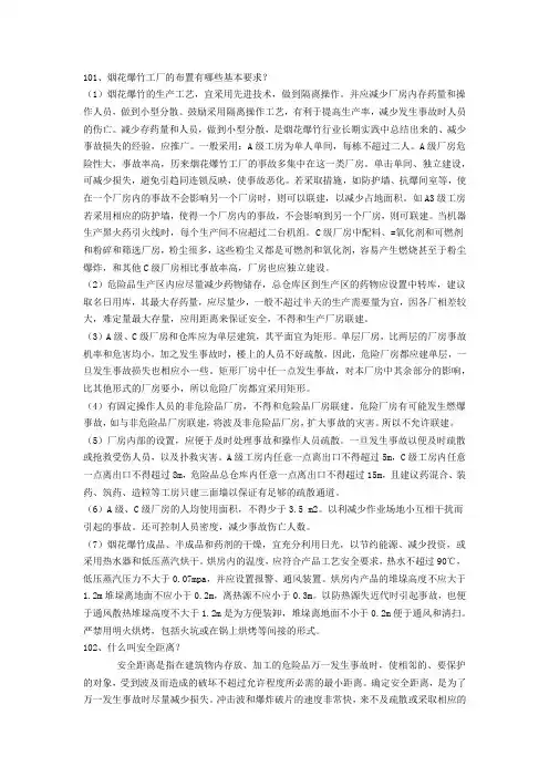 烟花爆竹设计规范