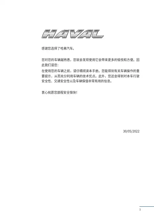 哈弗汽车说明书