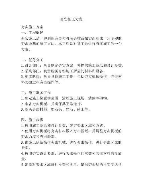 夯实施工方案