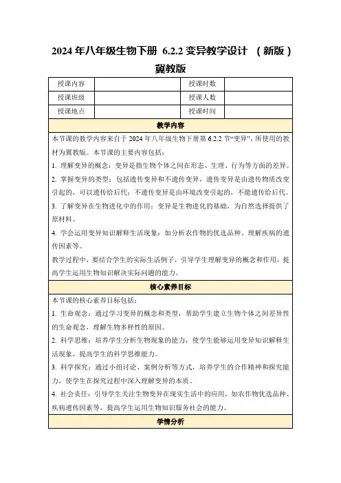 2024年八年级生物下册6.2.2变异教学设计(新版)冀教版