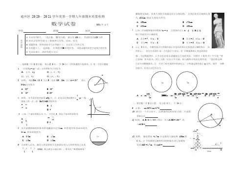 715 20211-9S2-T通州区2020—2021学年度第一学期九年级期末质量检测数学试卷