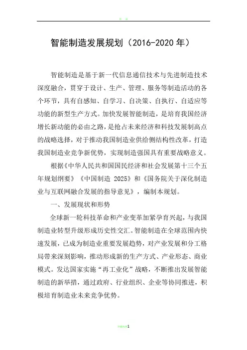智能制造发展规划(2016-2020)