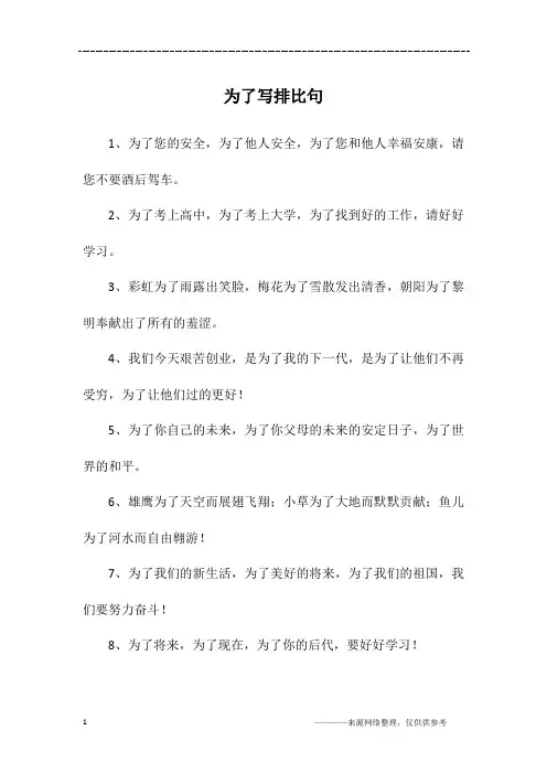 为了写排比句