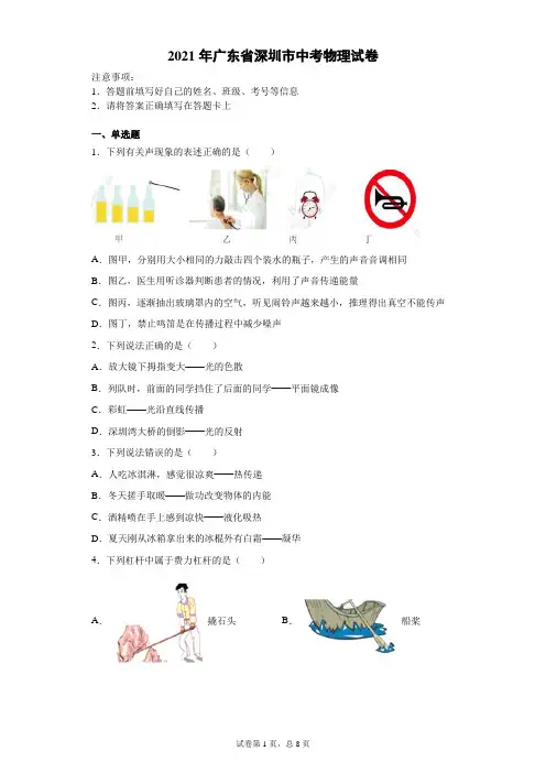 【中考真题】2021年广东省深圳市中考物理试卷(附答案)