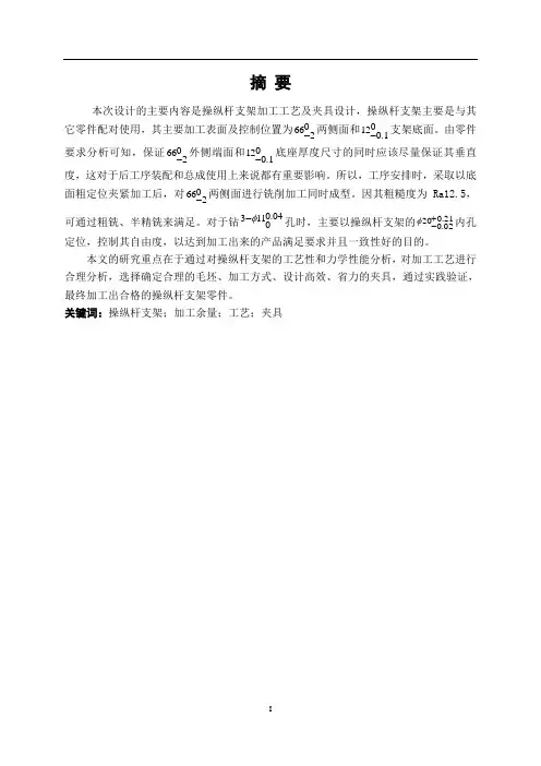 操纵杆支架加工工艺及夹具设计