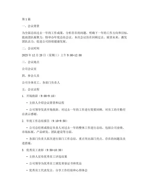 年度总结会议流程方案(3篇)