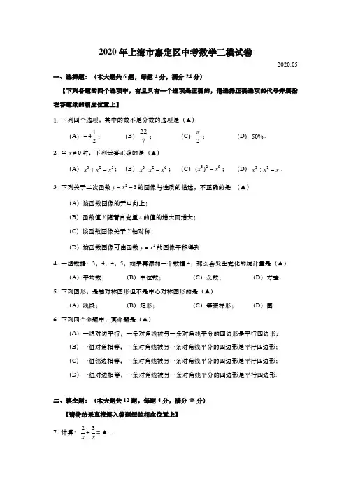 上海市嘉定区2020年初三中考数学二模试卷(逐题详解版)