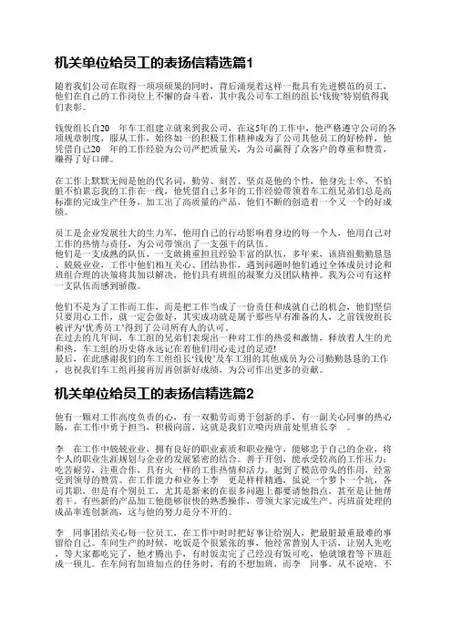 机关单位给员工的表扬信精选6篇