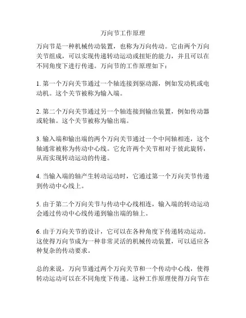万向节工作原理