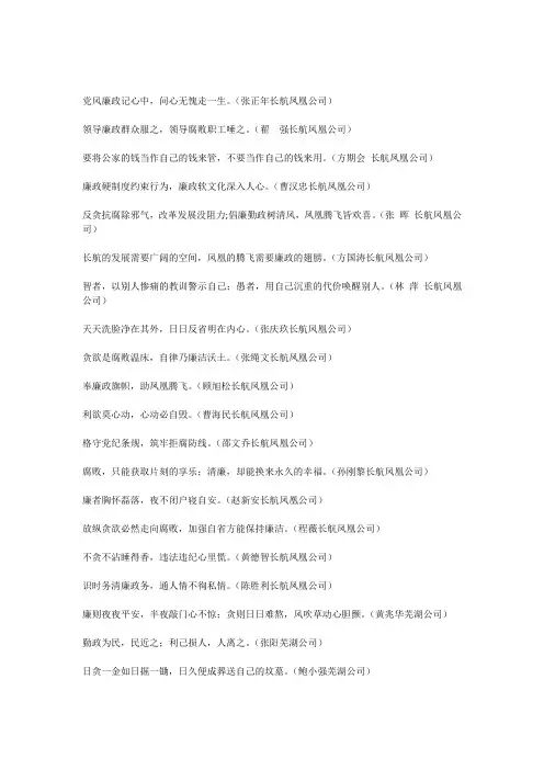 廉洁从业,名言警句