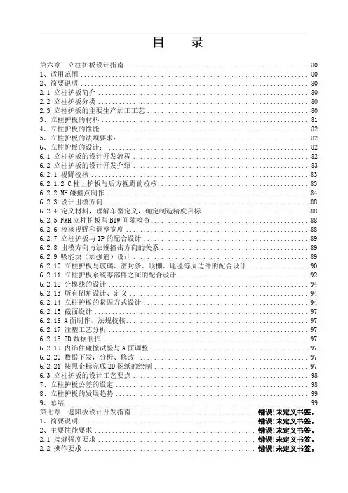 内饰设计指南-第六章-立柱护板设计指南