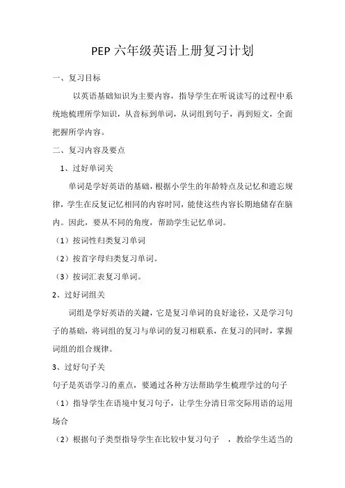 六英上复习计划