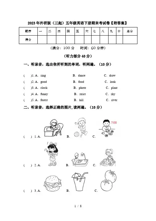 2023年外研版(三起)五年级英语下册期末考试卷【附答案】