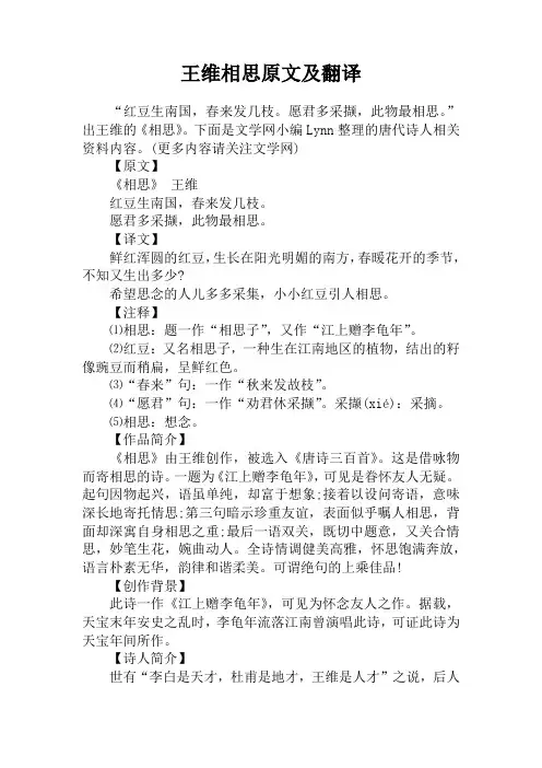 王维相思原文及翻译