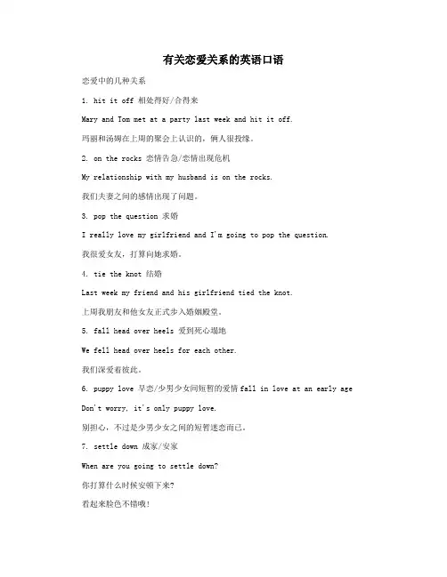 有关恋爱关系的英语口语