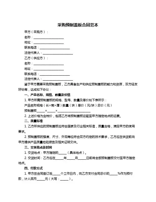 采购预制盖板合同范本