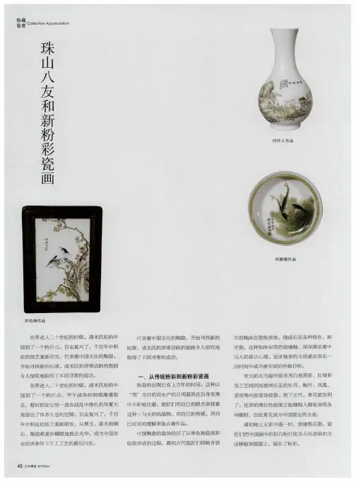 珠山八友和新粉彩瓷画
