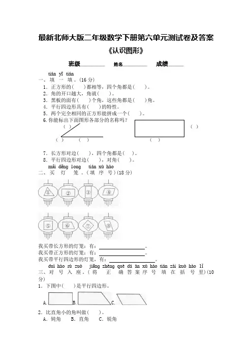 最新北师大版二年级数学下册第六单元测试卷及答案