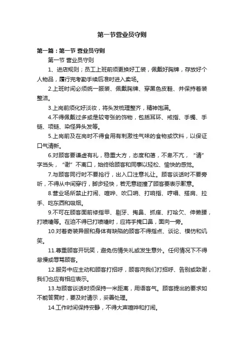 第一节营业员守则