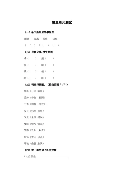 教科版-四年级下册-第三单元-语文七色光三 全省一等奖