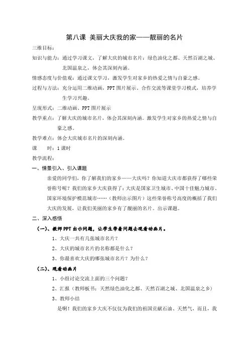 大庆精神教学设计(美丽大庆我的家)
