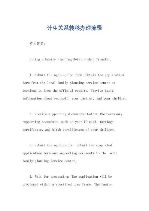 计生关系转移办理流程