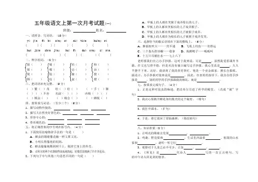 五年级语文上第一次月考试题(一)
