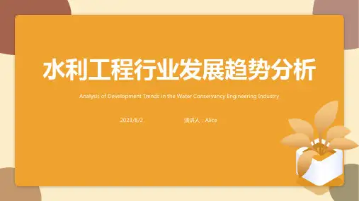 2023年水利工程行业前景分析