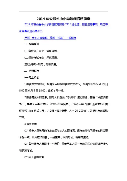 2014年安徽省中小学教师招聘简章