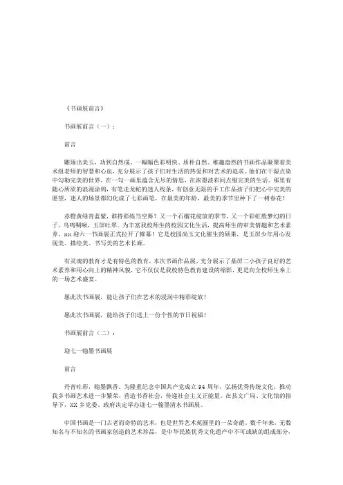 书画展前言20篇(优秀版)