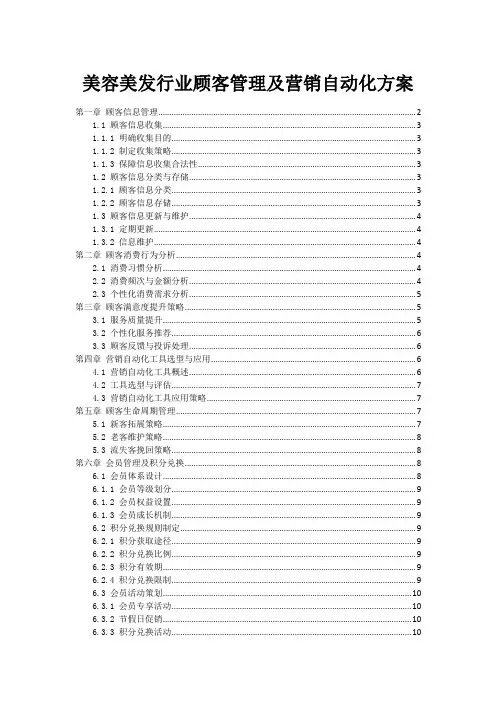 美容美发行业顾客管理及营销自动化方案