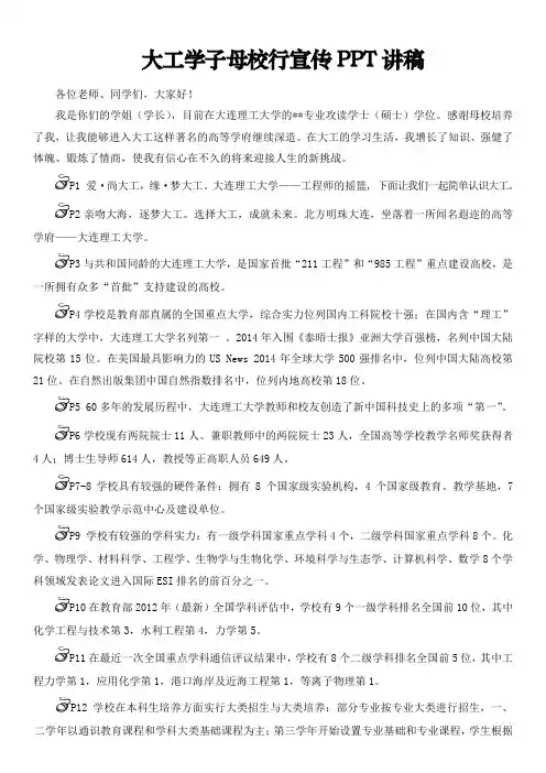 2-3 大工学子母校行PPT讲稿