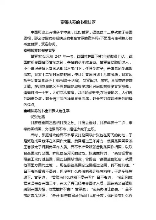 秦朝扶苏的书童甘罗