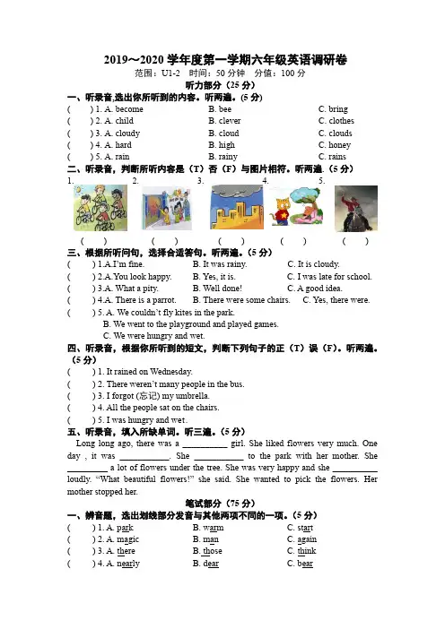 [译林版]6A英语第一次月考试卷-附听力稿及答案