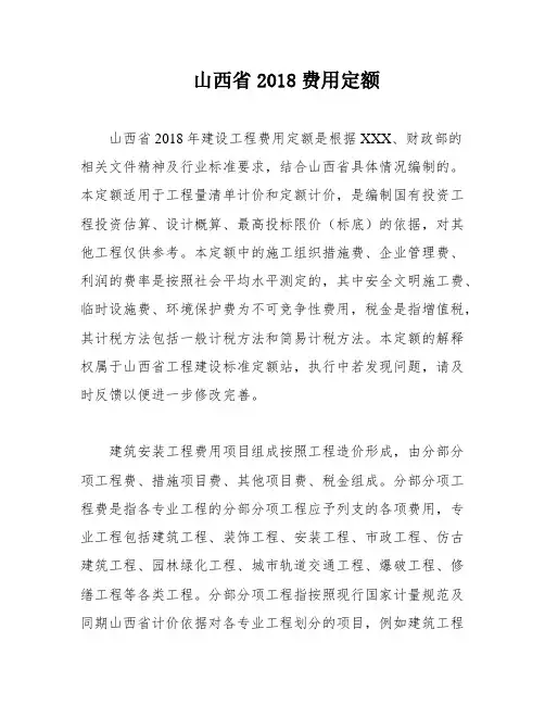 山西省2018费用定额