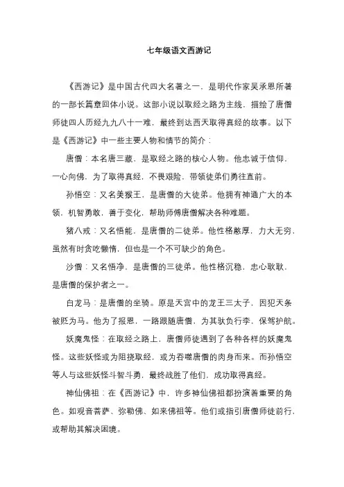 七年级语文西游记
