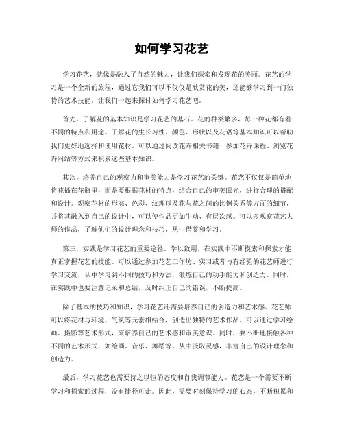 如何学习花艺