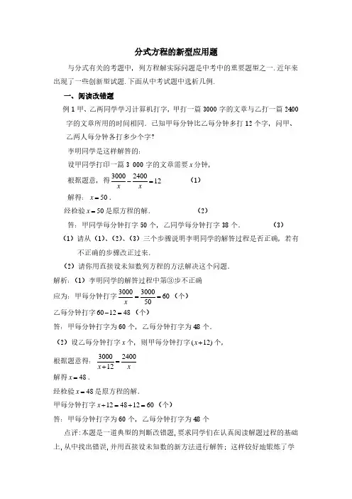 人教版八年级数学上册分式方程的新型应用题