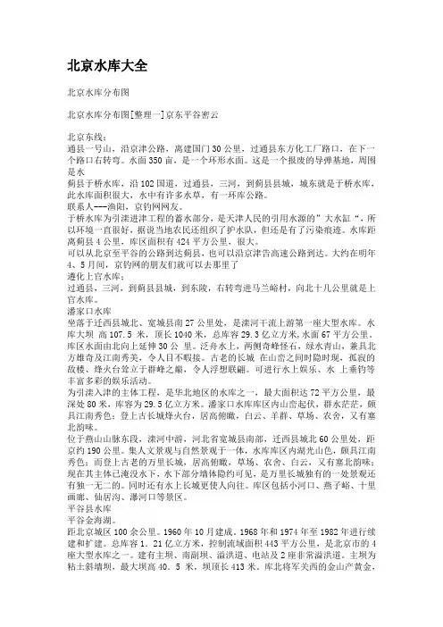 北京水库大全-北京水库排名由大到小