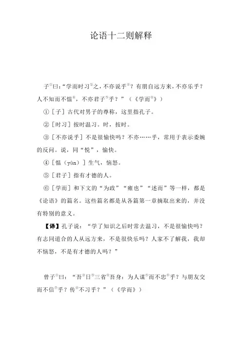 论语十二则解释