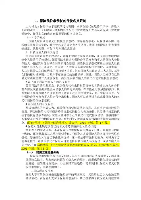 保险代位求偿权