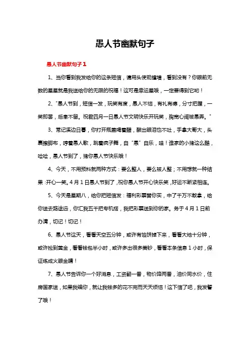愚人节幽默句子