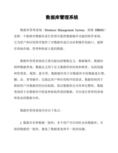 数据库管理系统