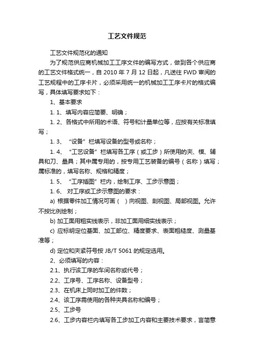 工艺文件规范