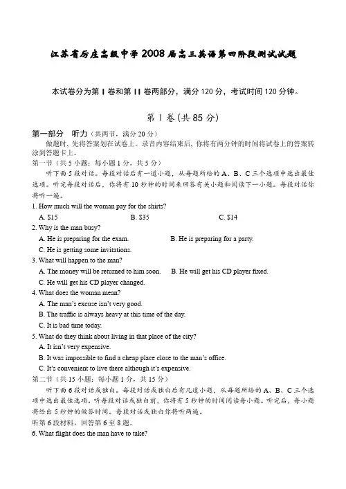 江苏省厉庄高级中学高三英语第四阶段测试试题
